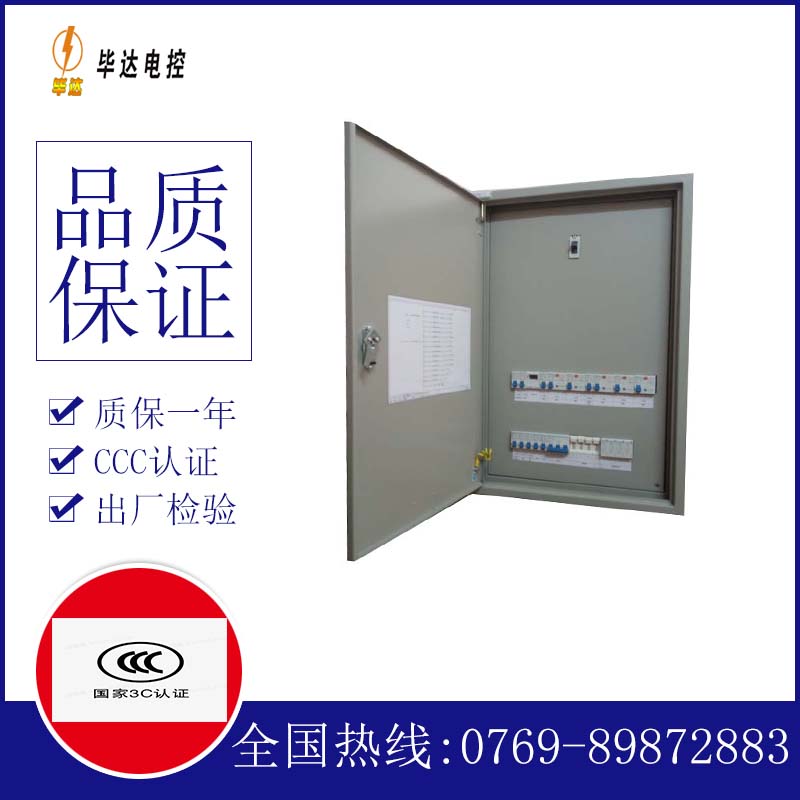 乌马河照明配电箱
